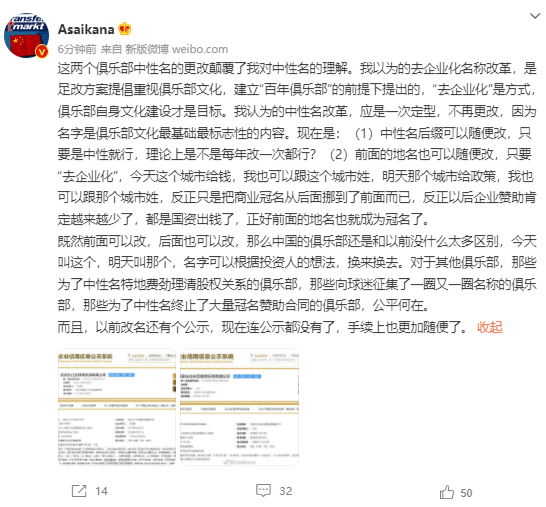 中甲新军也改名,德转朱艺:颠覆我对中性名的理解