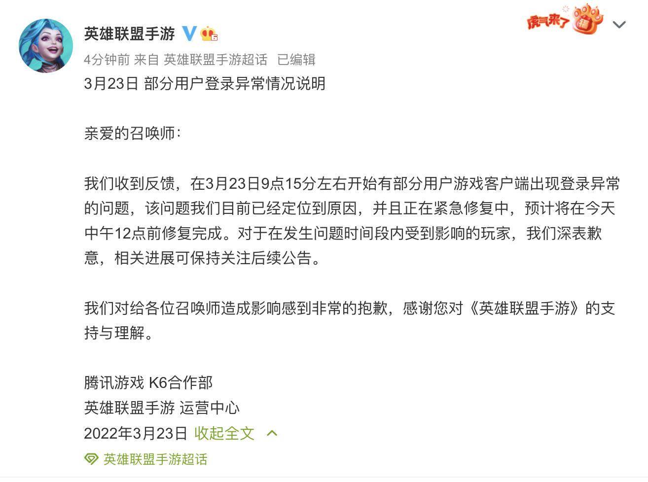 英雄联盟手游崩了，官方：正在紧急修复中