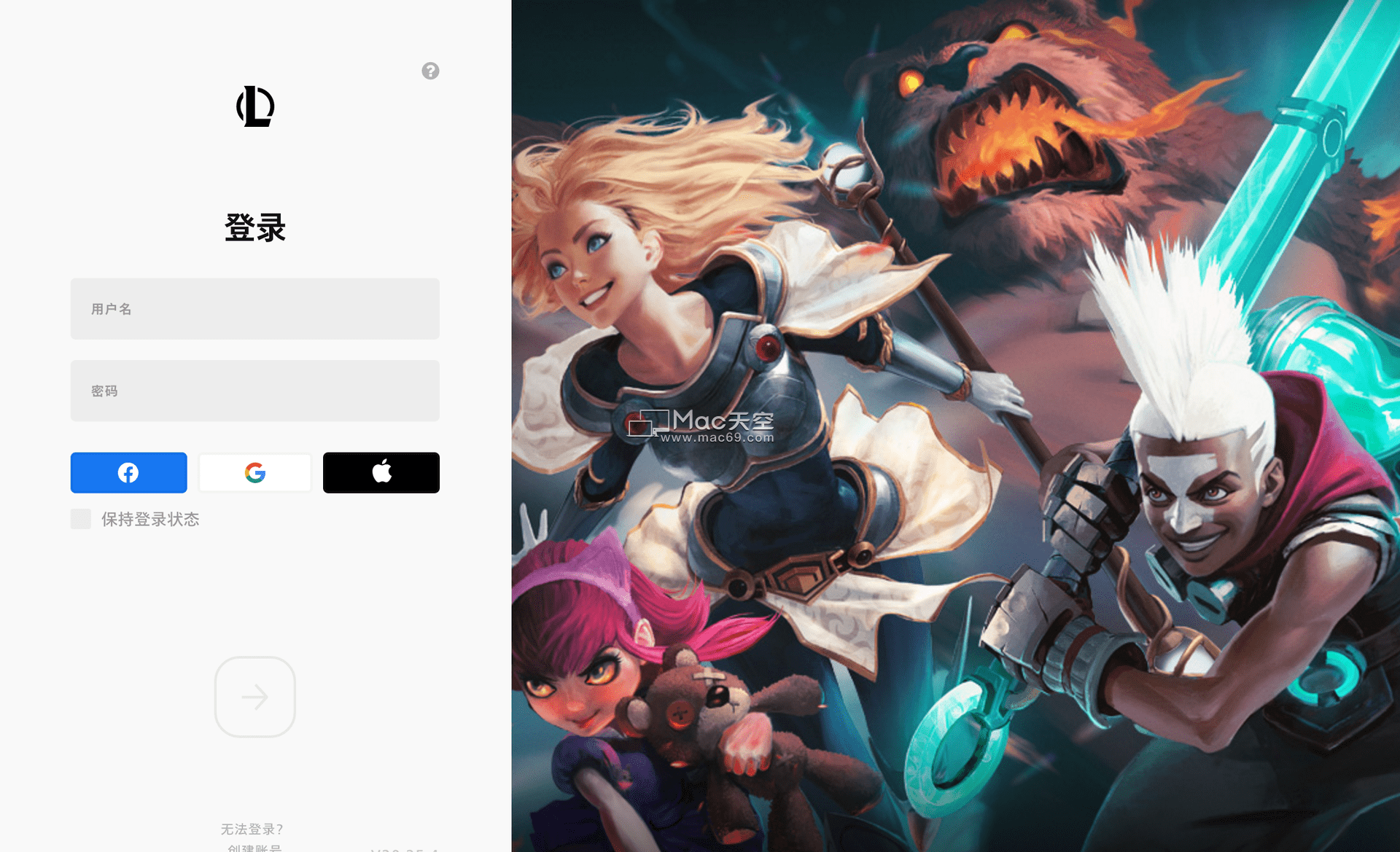 美服汉化版英雄联盟League of Legends Mac(lol美服) v12.10中文版